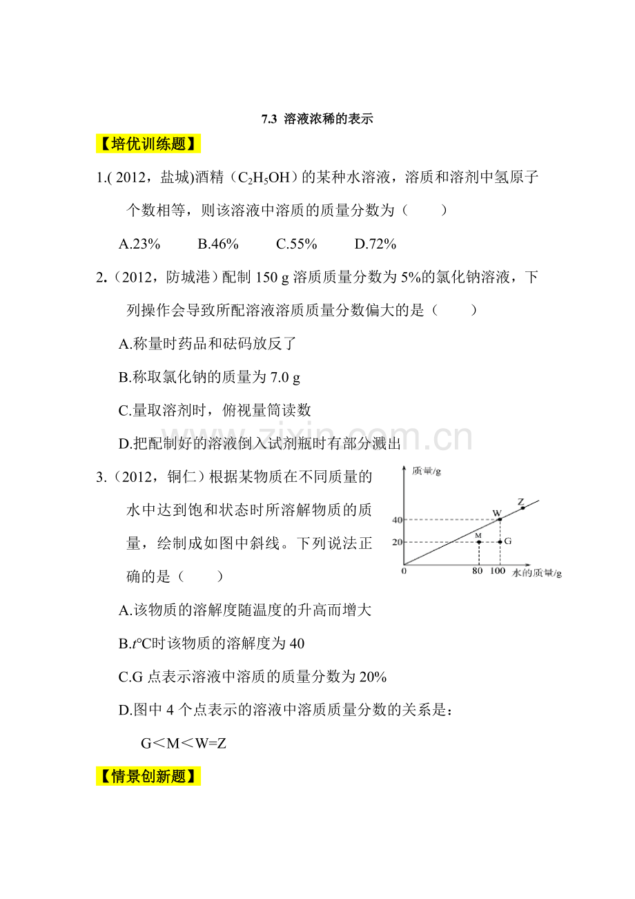 九年级化学上学期培优训练习题6.doc_第1页