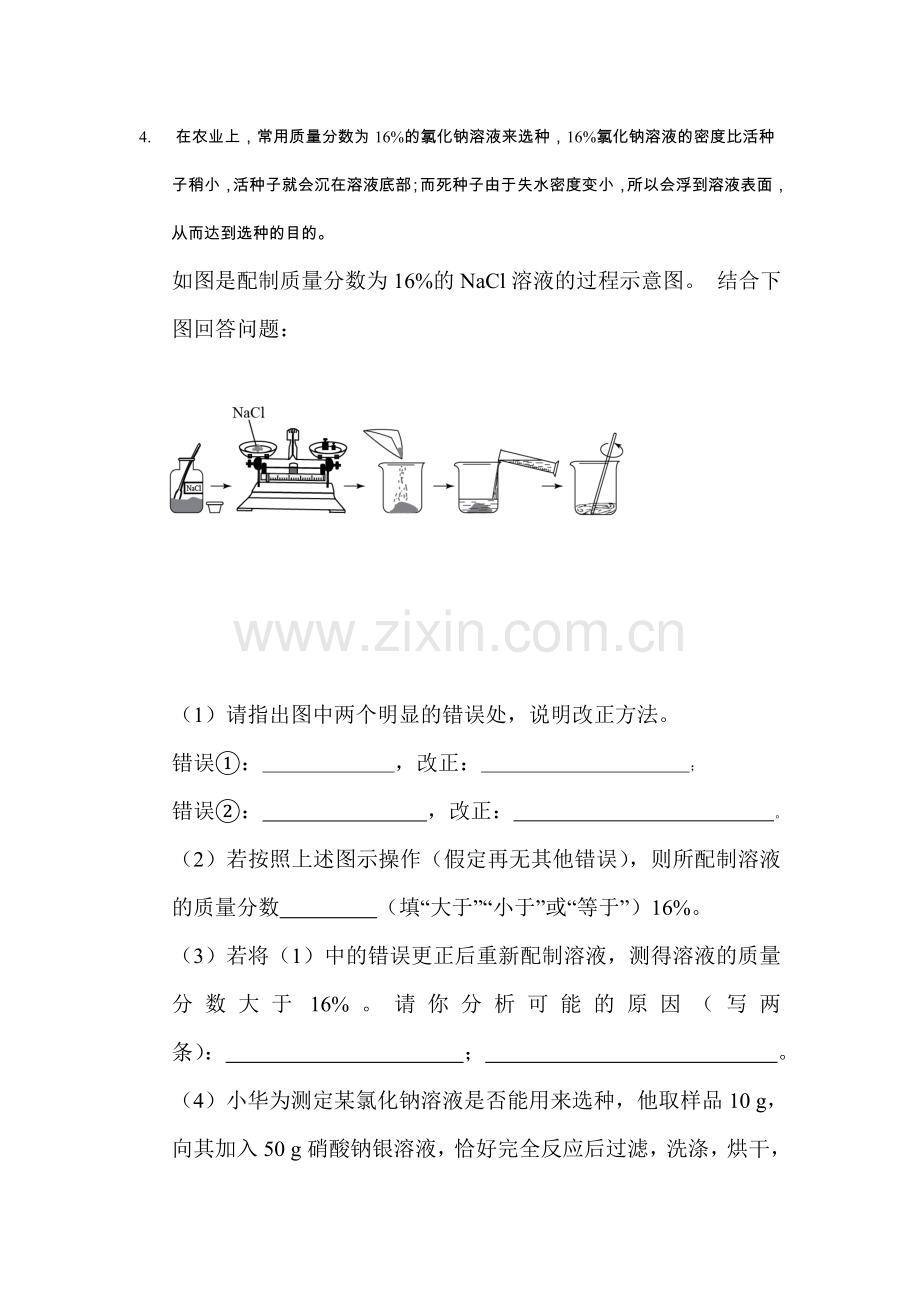 九年级化学上学期培优训练习题6.doc_第2页