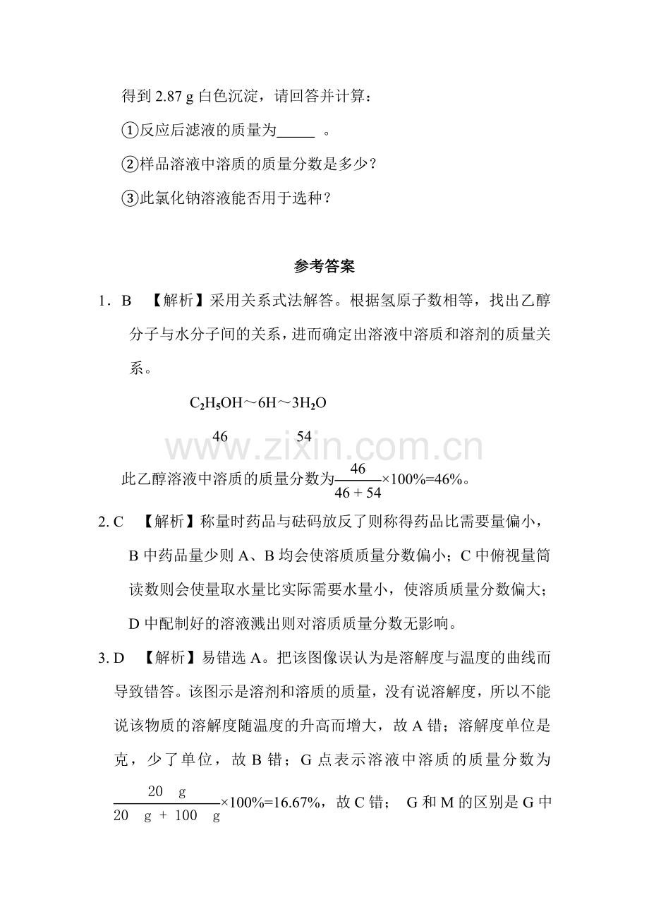 九年级化学上学期培优训练习题6.doc_第3页