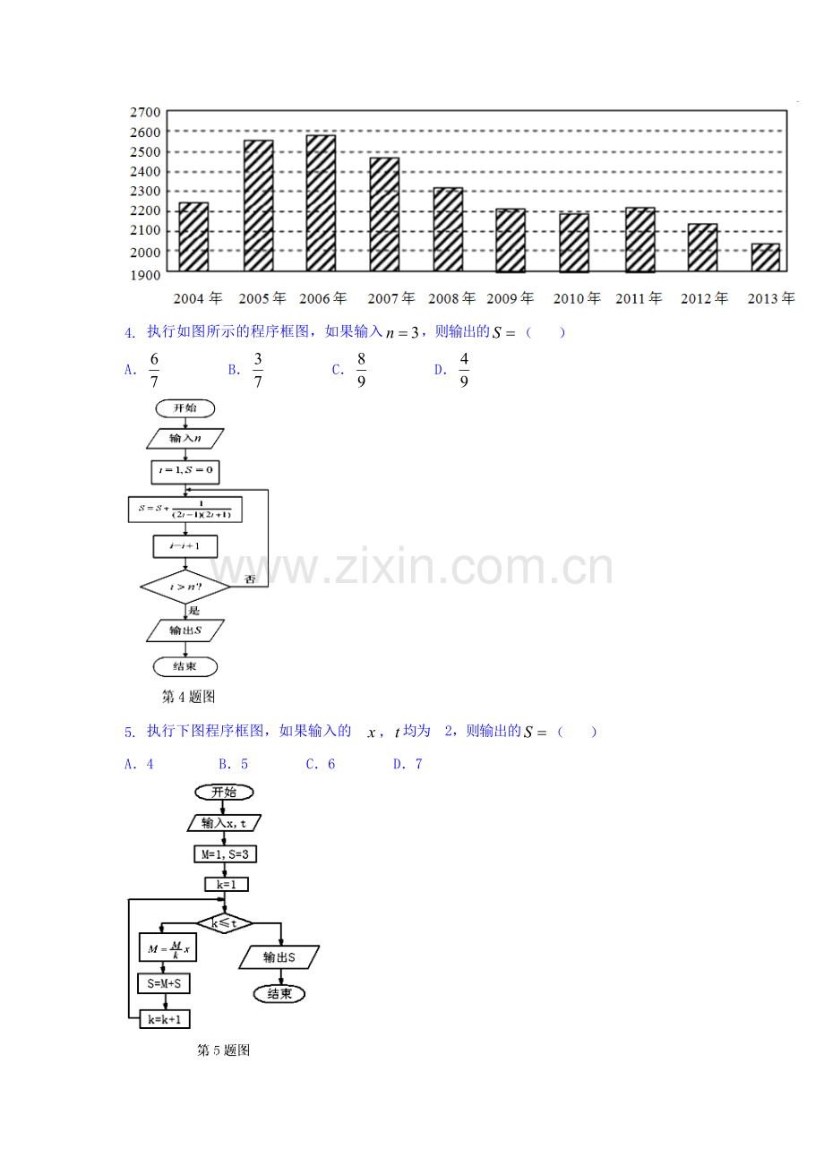 广西陆川县中学2015-2016学年高一数学下册周测试题2.doc_第2页