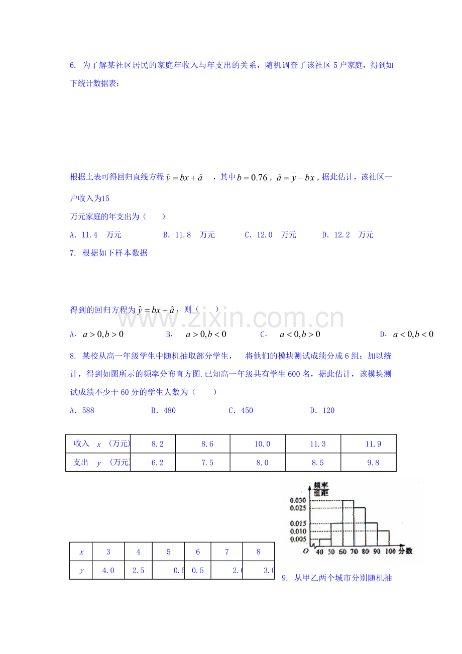 广西陆川县中学2015-2016学年高一数学下册周测试题2.doc_第3页