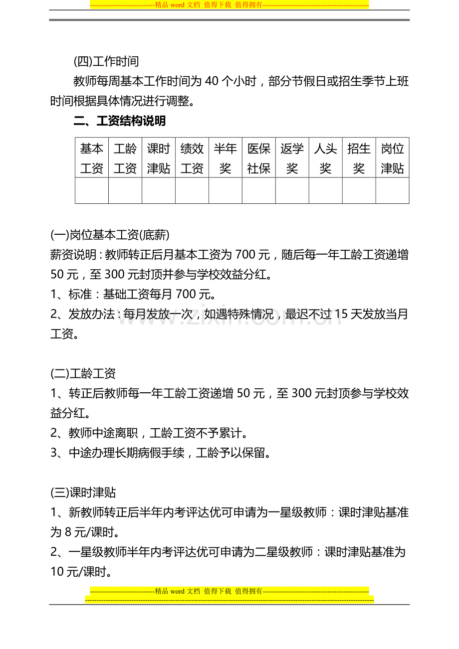 新工资制度.doc_第2页