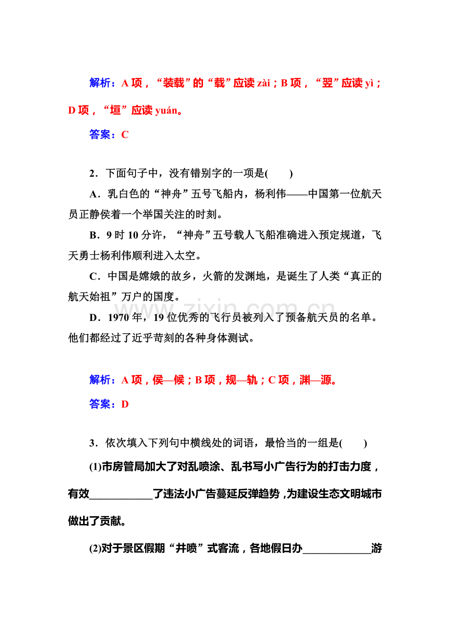 高三语文复习课时达标巩固检测33.doc_第3页