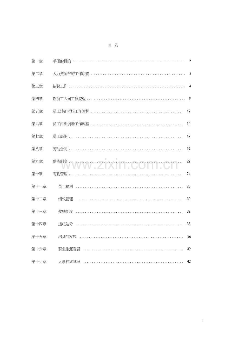 人力资源总监操作手册.doc_第2页