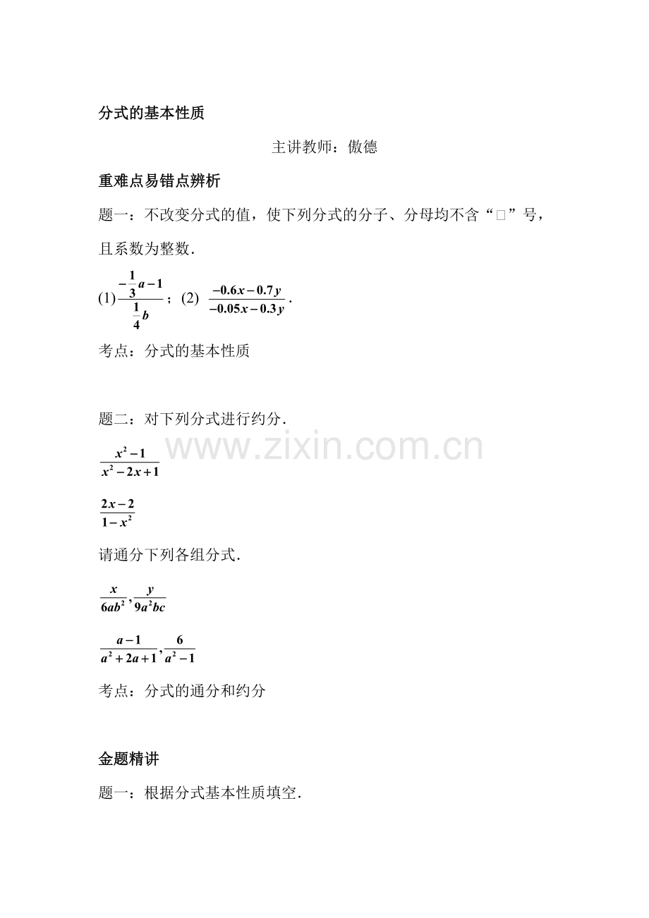 八年级数学下册知识点课后检测试题10.doc_第1页