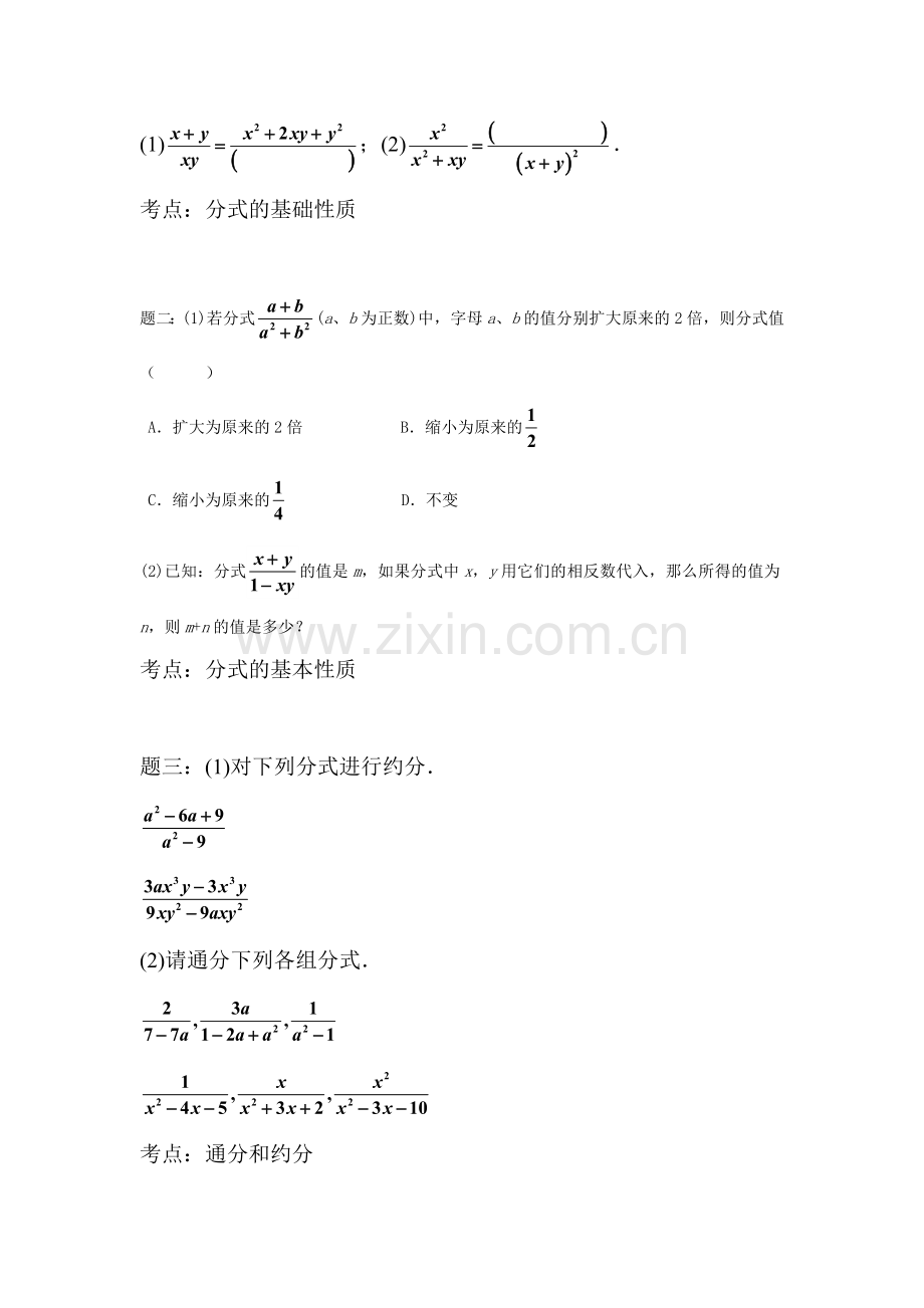 八年级数学下册知识点课后检测试题10.doc_第2页