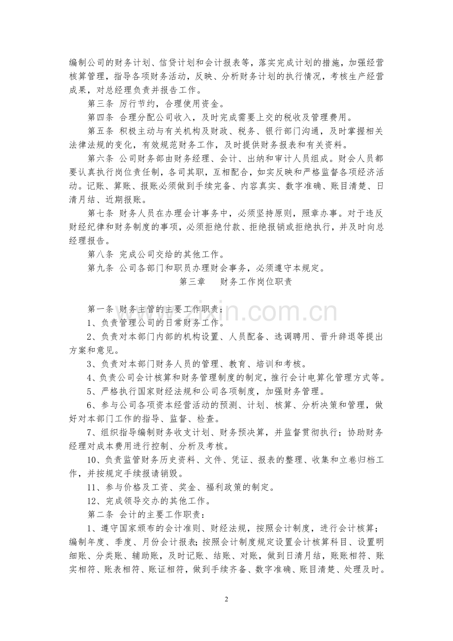 公司财务制度4507736904.doc_第2页