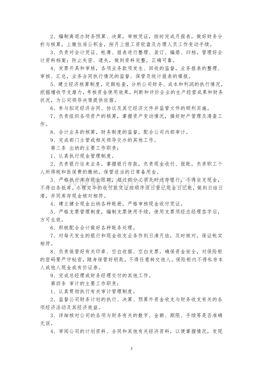 公司财务制度4507736904.doc_第3页