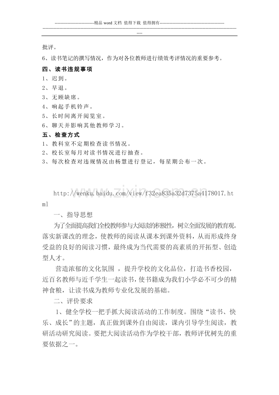 教师读书考评制度.doc_第2页