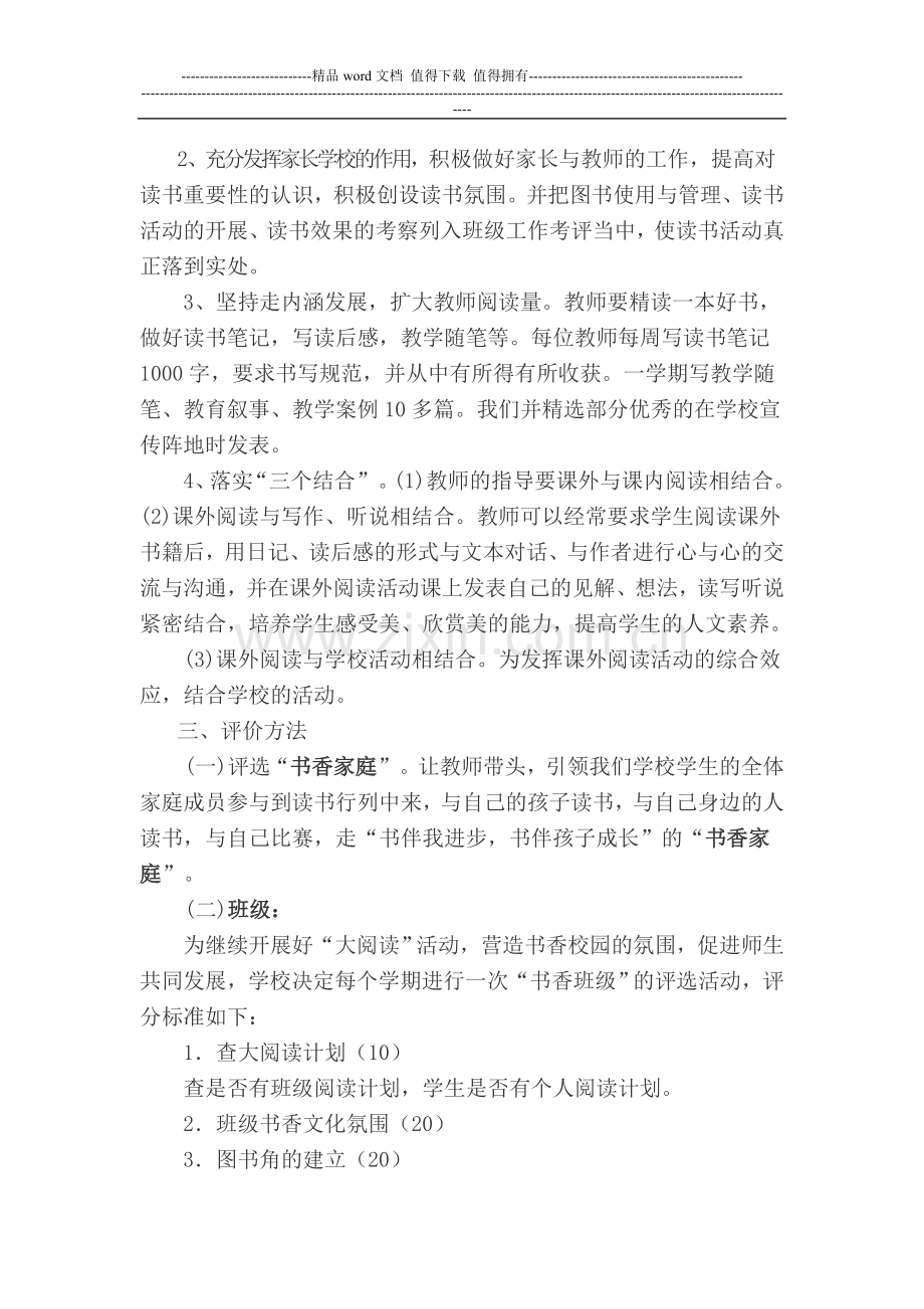 教师读书考评制度.doc_第3页