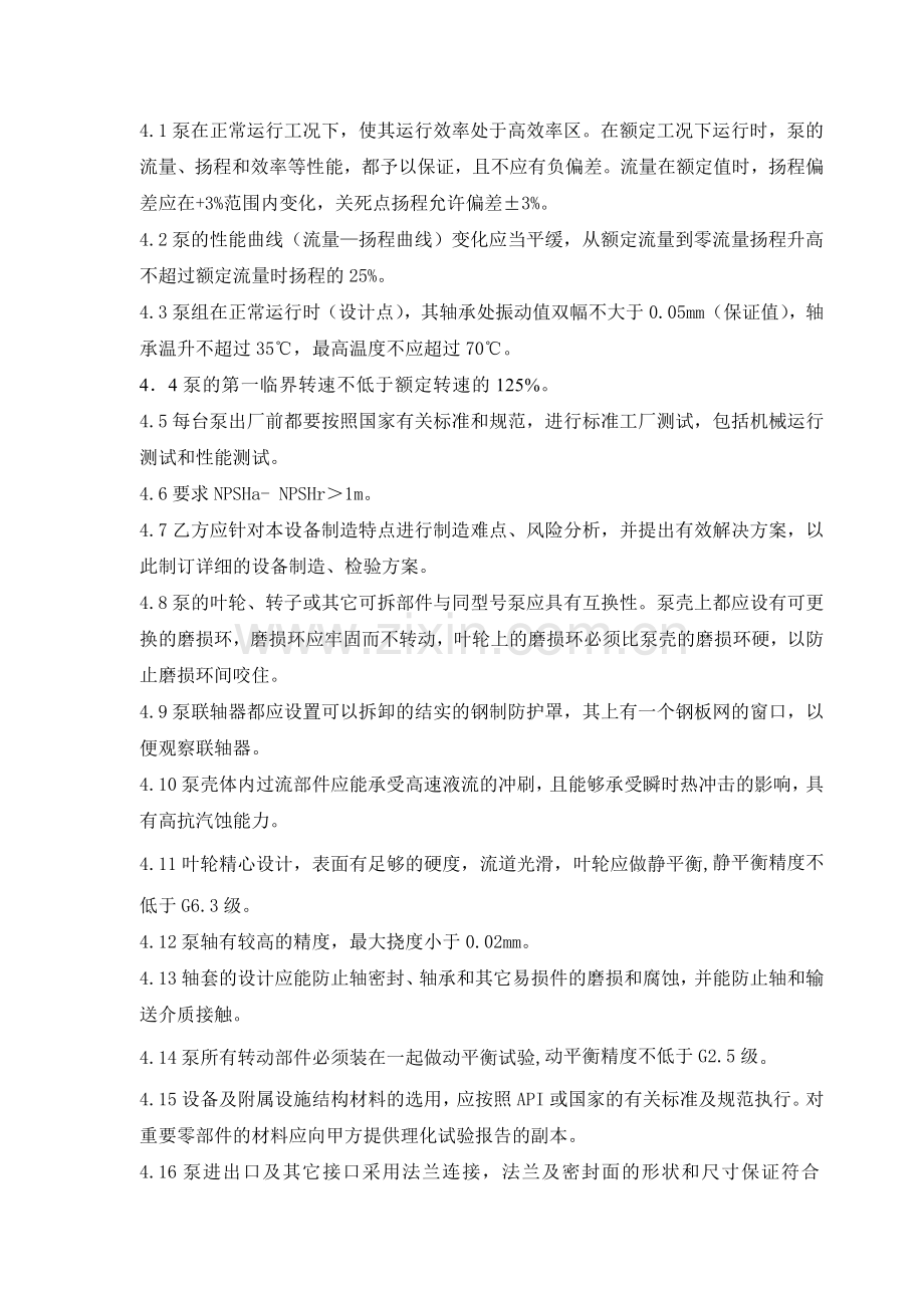 离心泵技术协议样本.doc_第3页