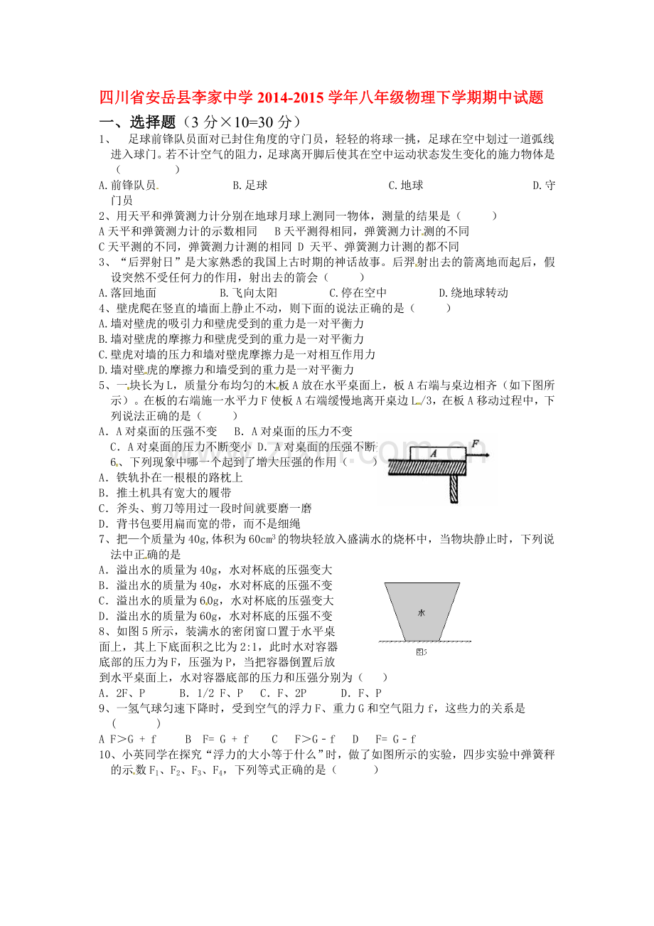 八年级物理下册期中检测试题2.doc_第1页