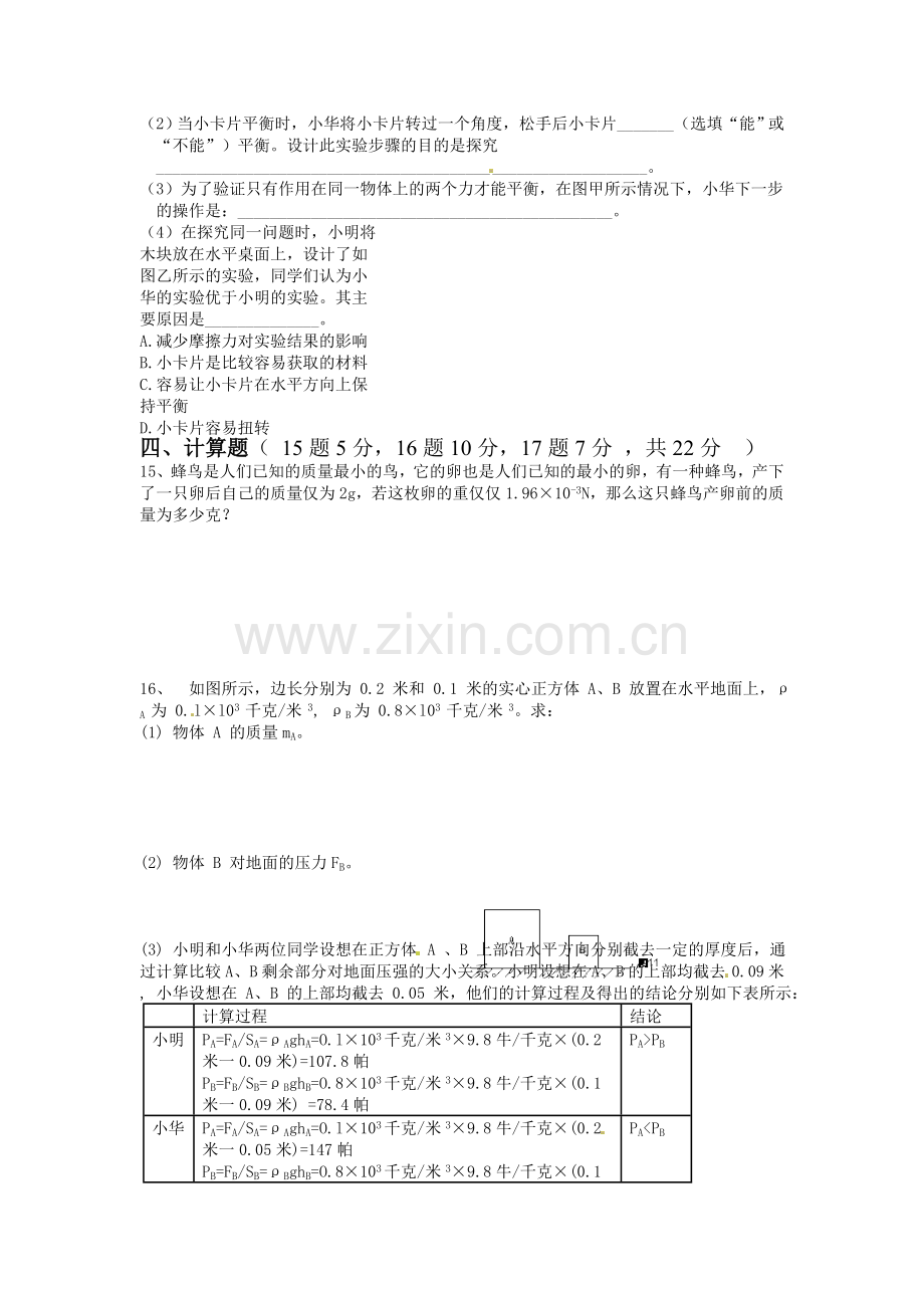 八年级物理下册期中检测试题2.doc_第3页