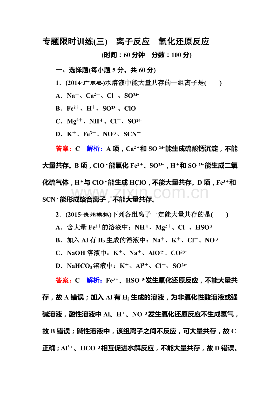 2016届高考化学第二轮专题限时训练19.doc_第1页