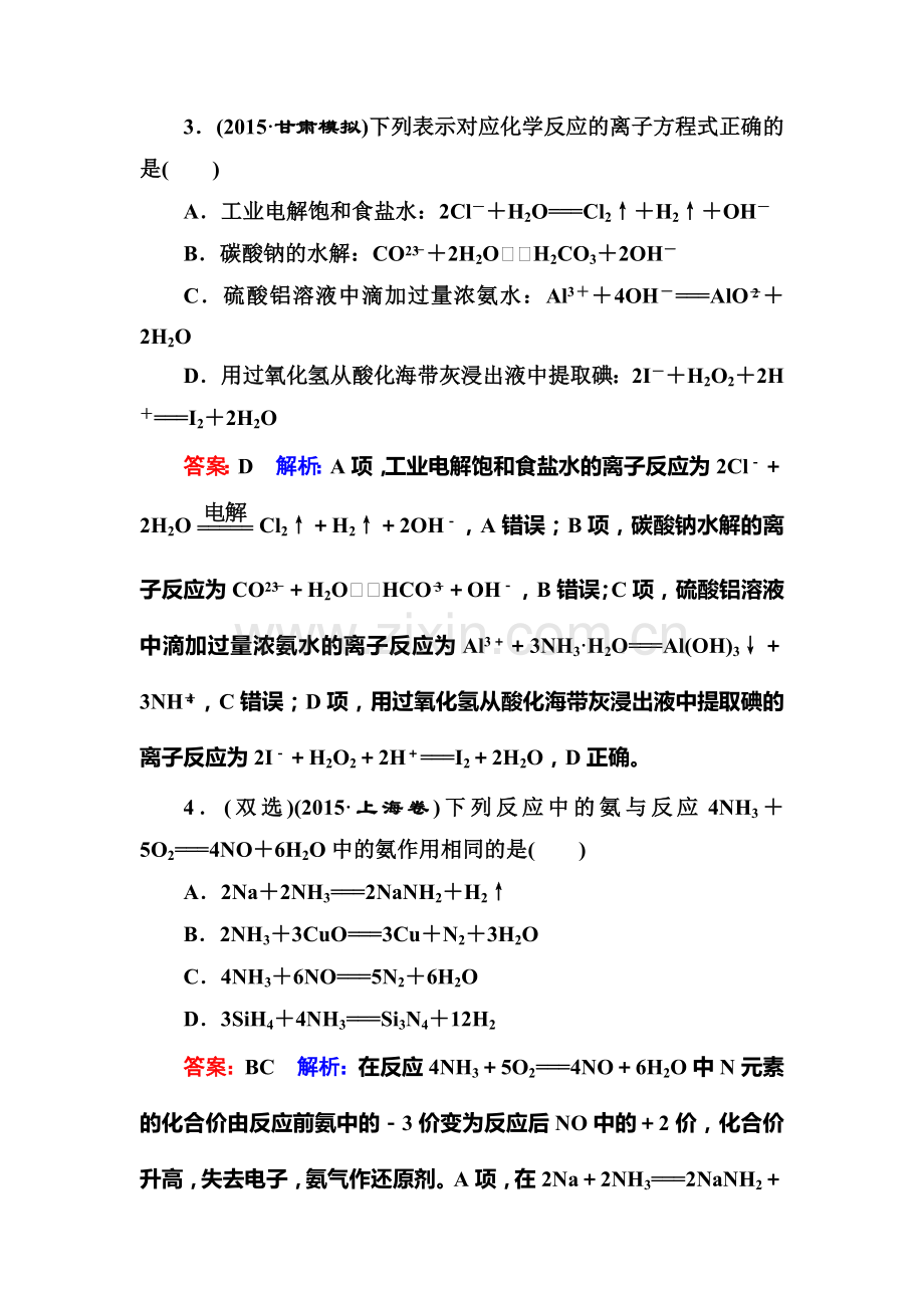 2016届高考化学第二轮专题限时训练19.doc_第2页