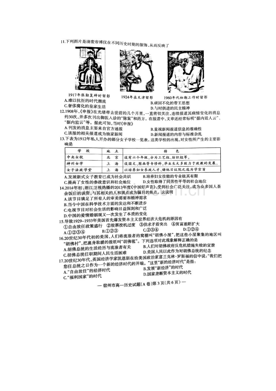 安徽省宿州市2015-2016学年高一历史下册期末测试题.doc_第3页