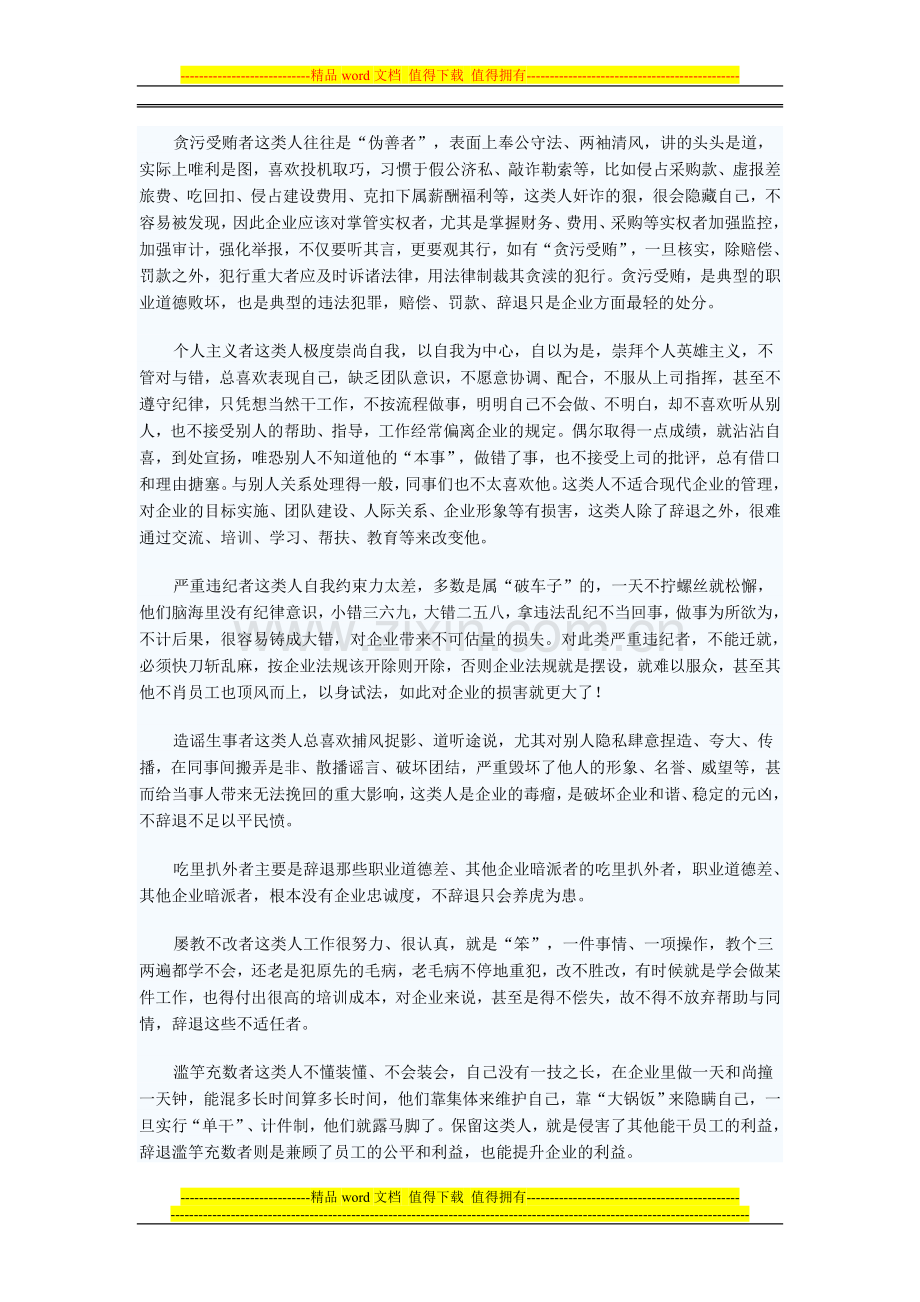 私营劳动合同完善企业内部规章制度.doc_第2页