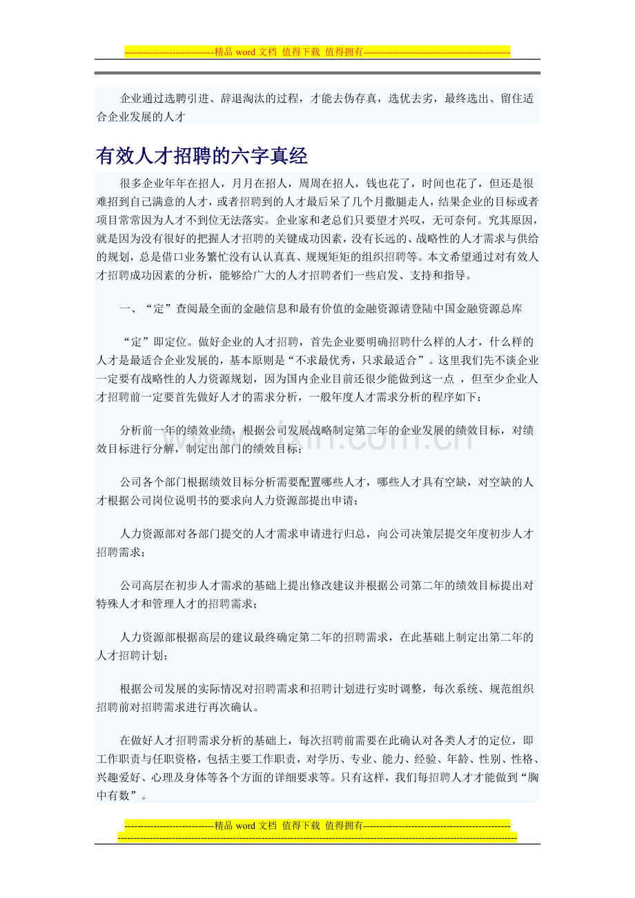 私营劳动合同完善企业内部规章制度.doc_第3页