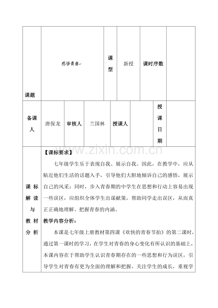 七年级政治下学期单元检测题25.doc_第1页