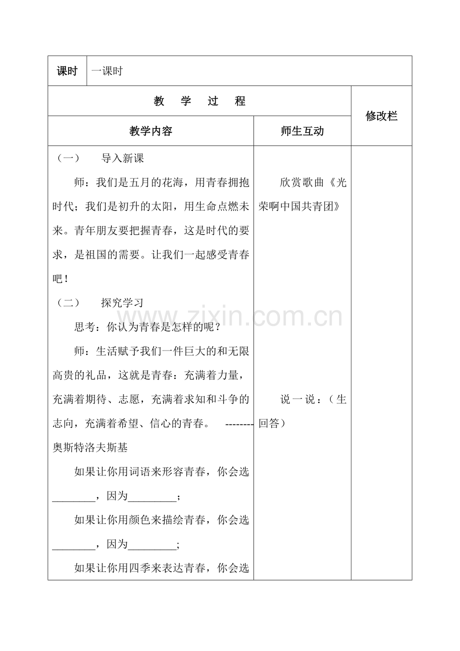 七年级政治下学期单元检测题25.doc_第3页