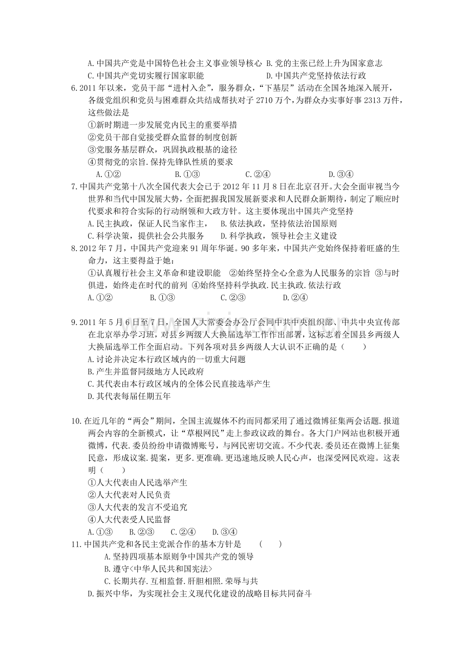 2016届高考政治第二轮周测复习检测1.doc_第2页