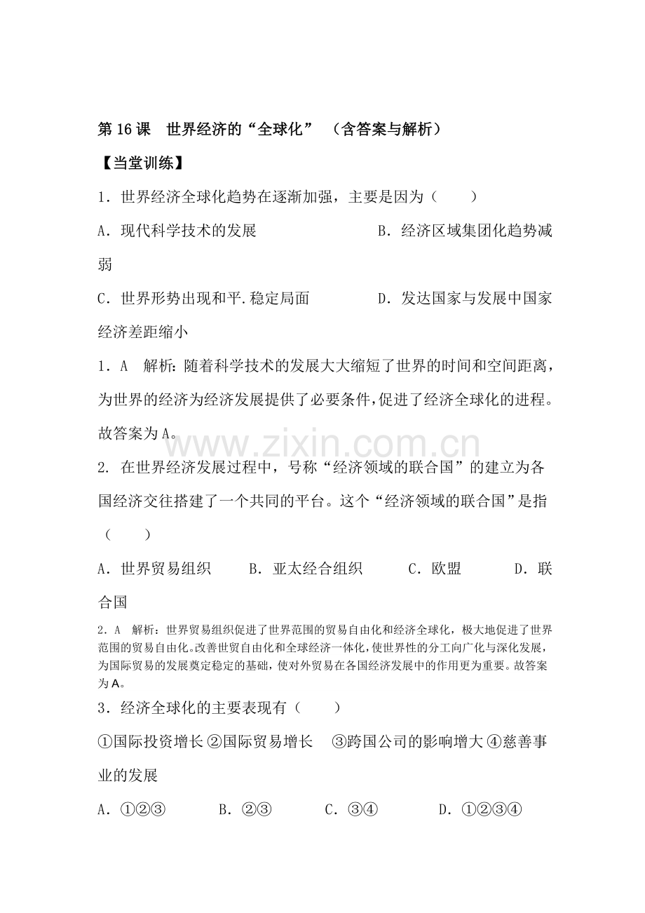 世界经济的全球化同步练习.doc_第1页