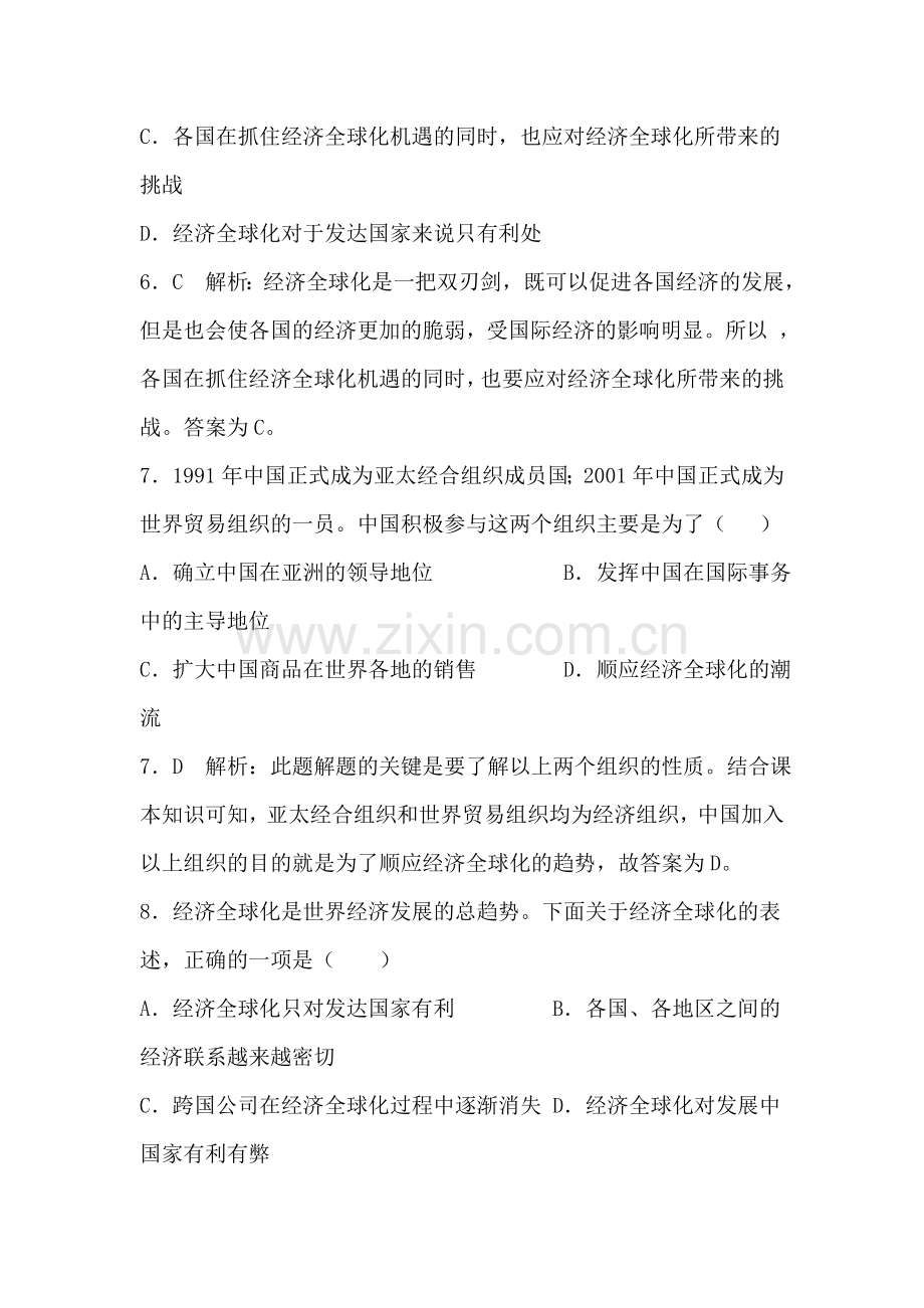 世界经济的全球化同步练习.doc_第3页