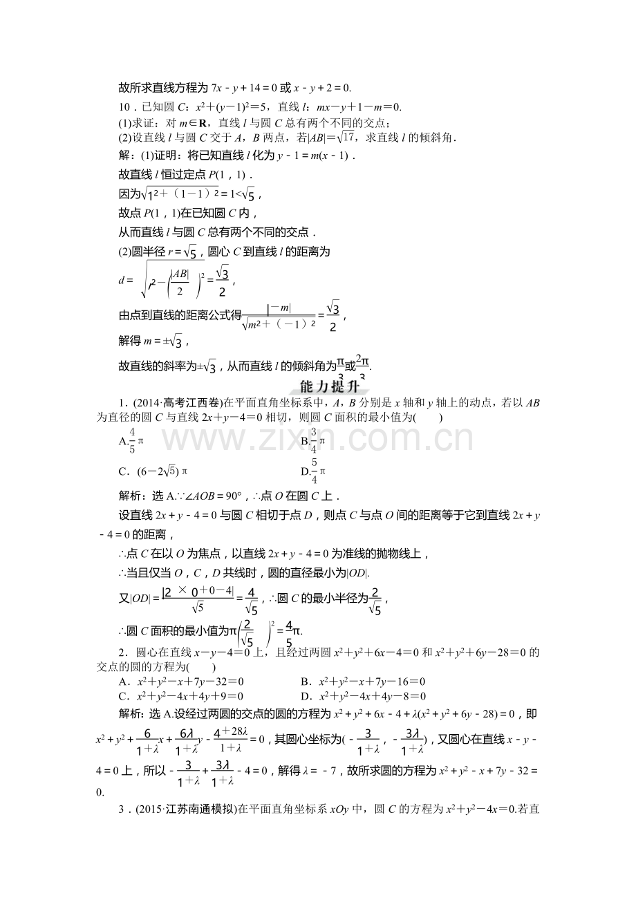 2016届高考理科数学知能闯关复习题21.doc_第3页