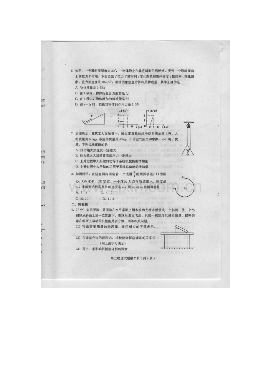 高三物理上册摸底素质考试题1.doc_第1页