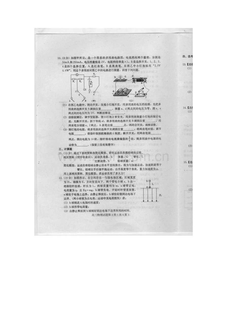 高三物理上册摸底素质考试题1.doc_第2页