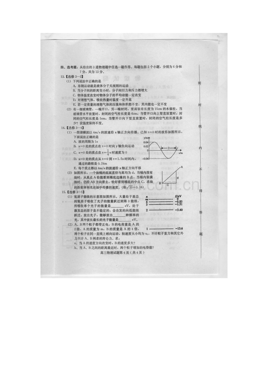 高三物理上册摸底素质考试题1.doc_第3页