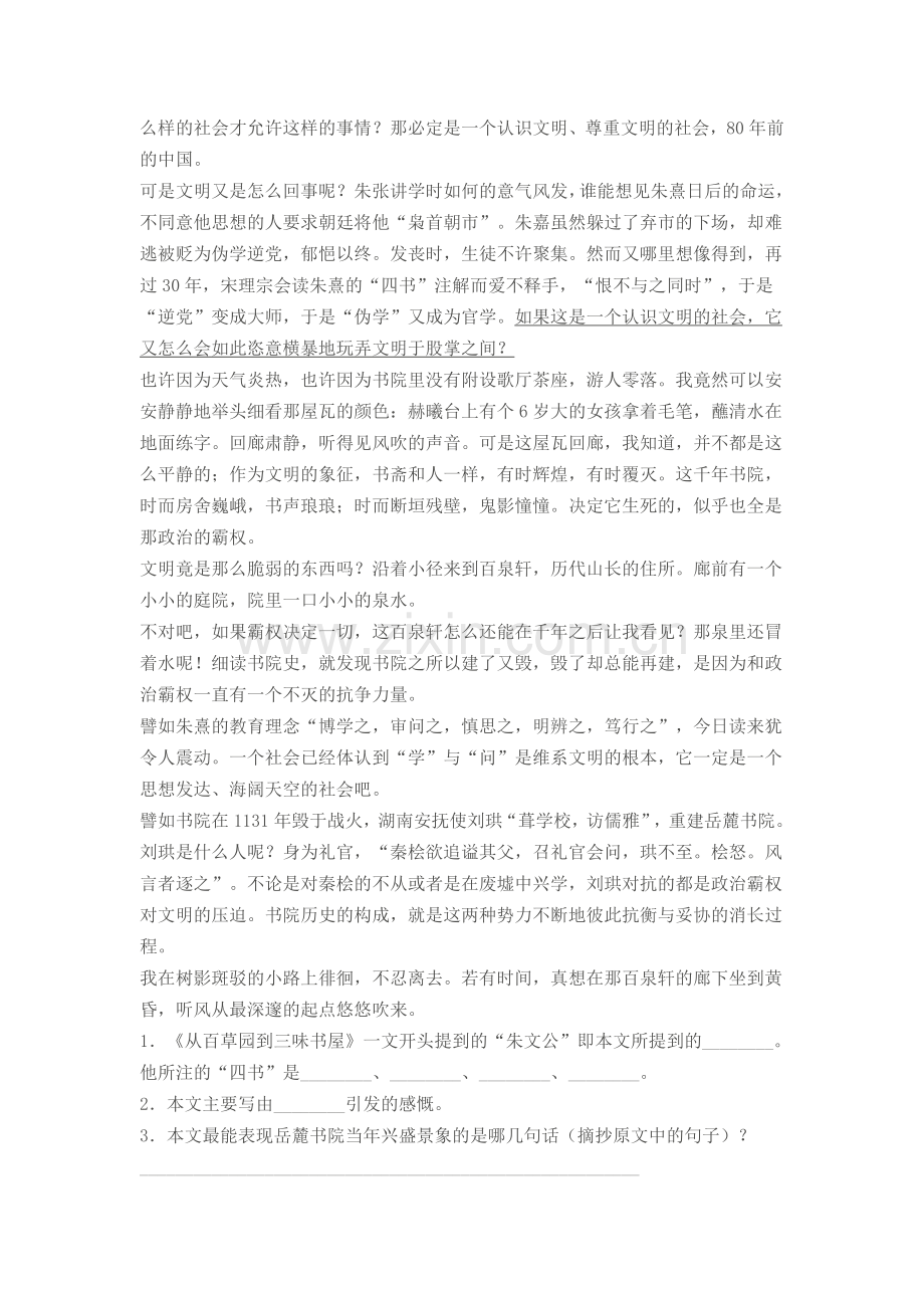 七年级语文下册第二单元训练题.doc_第3页