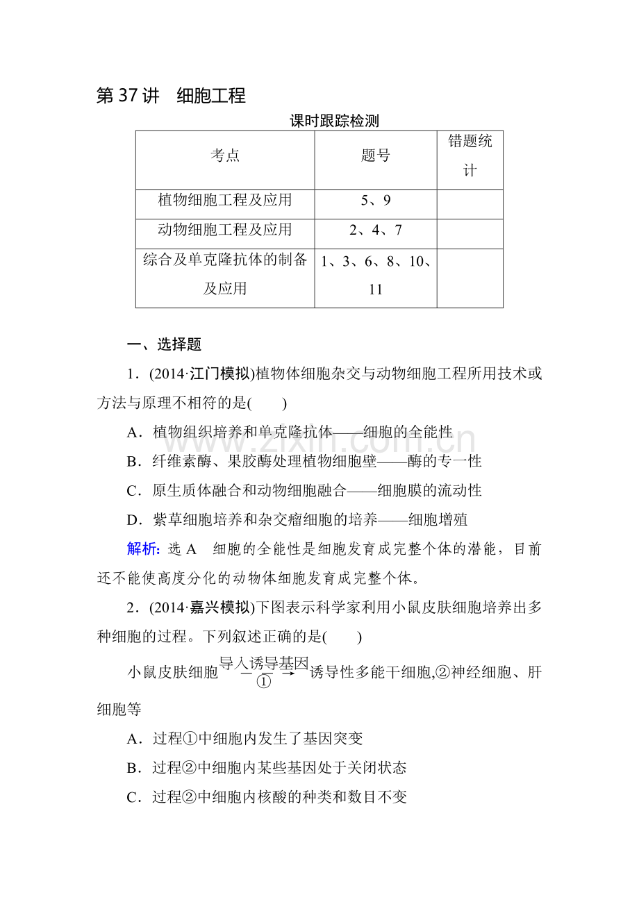 2015届高考生物第一轮知识点总复习检测题85.doc_第1页