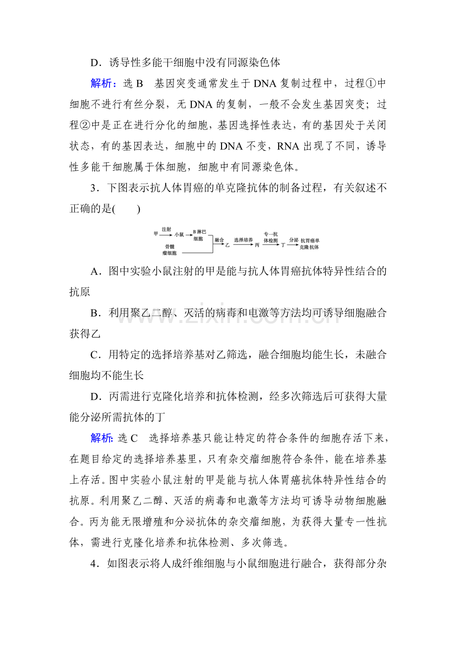 2015届高考生物第一轮知识点总复习检测题85.doc_第2页