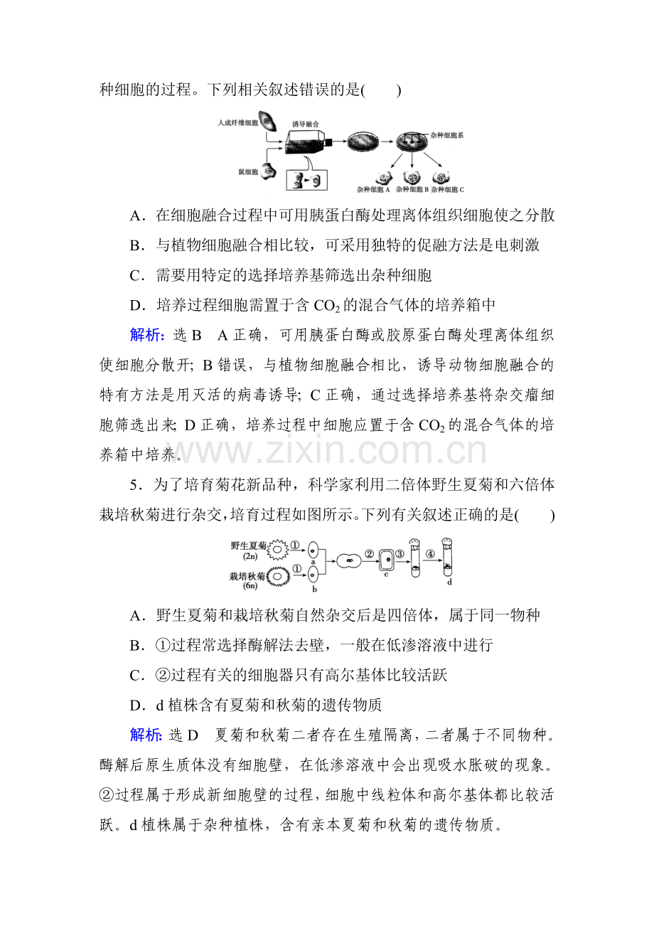 2015届高考生物第一轮知识点总复习检测题85.doc_第3页