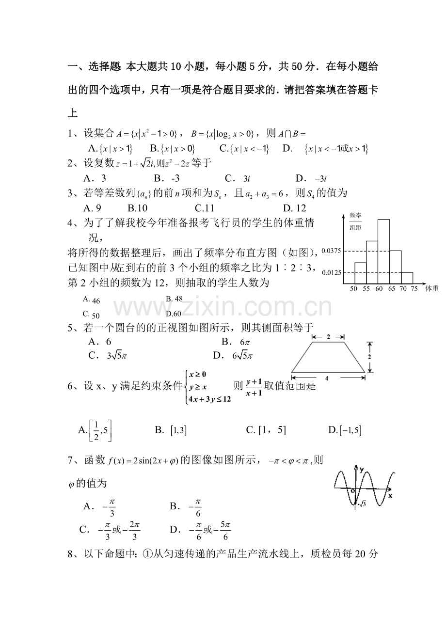 高三数学下册知识点临考复习题26.doc_第1页