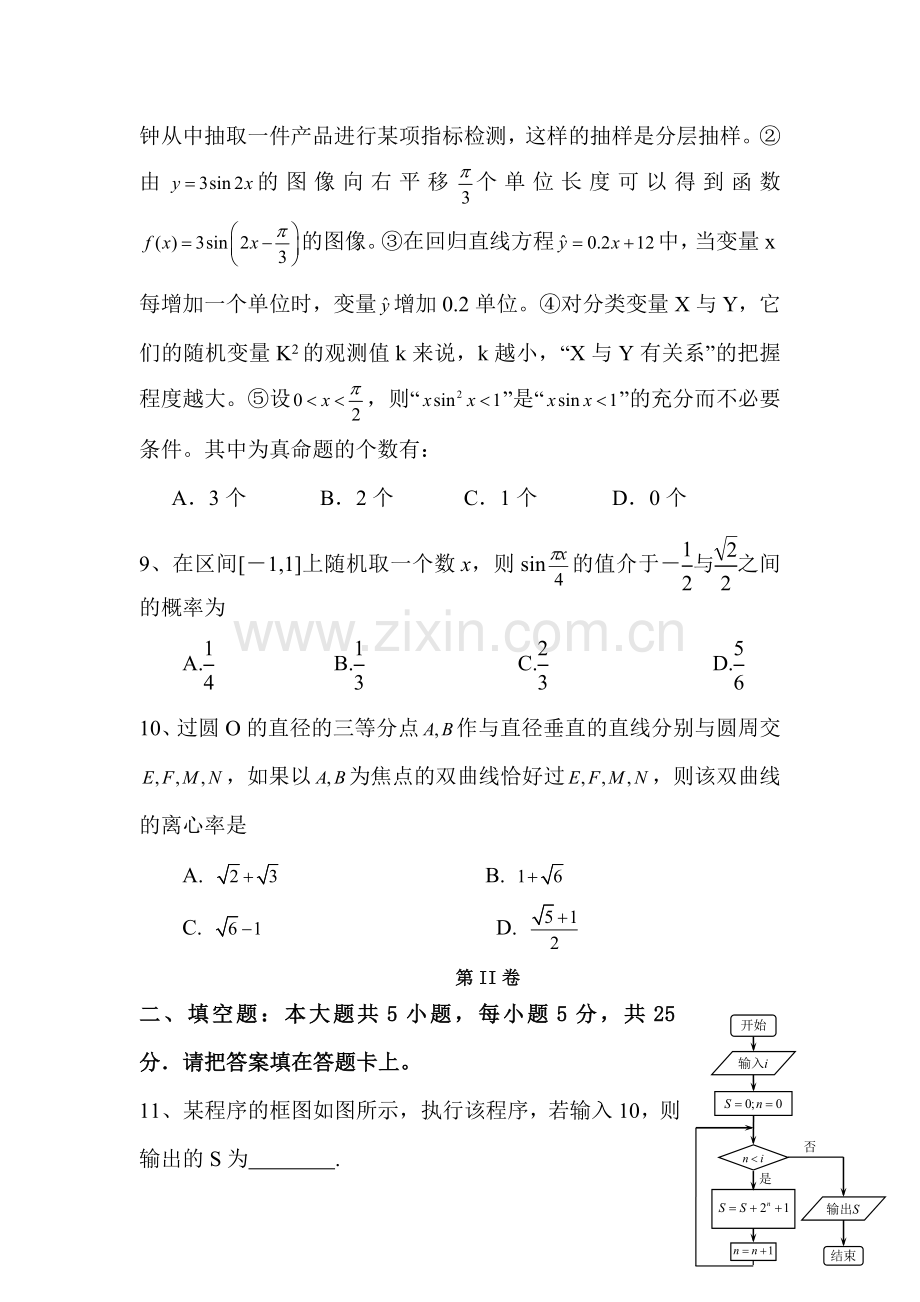 高三数学下册知识点临考复习题26.doc_第2页