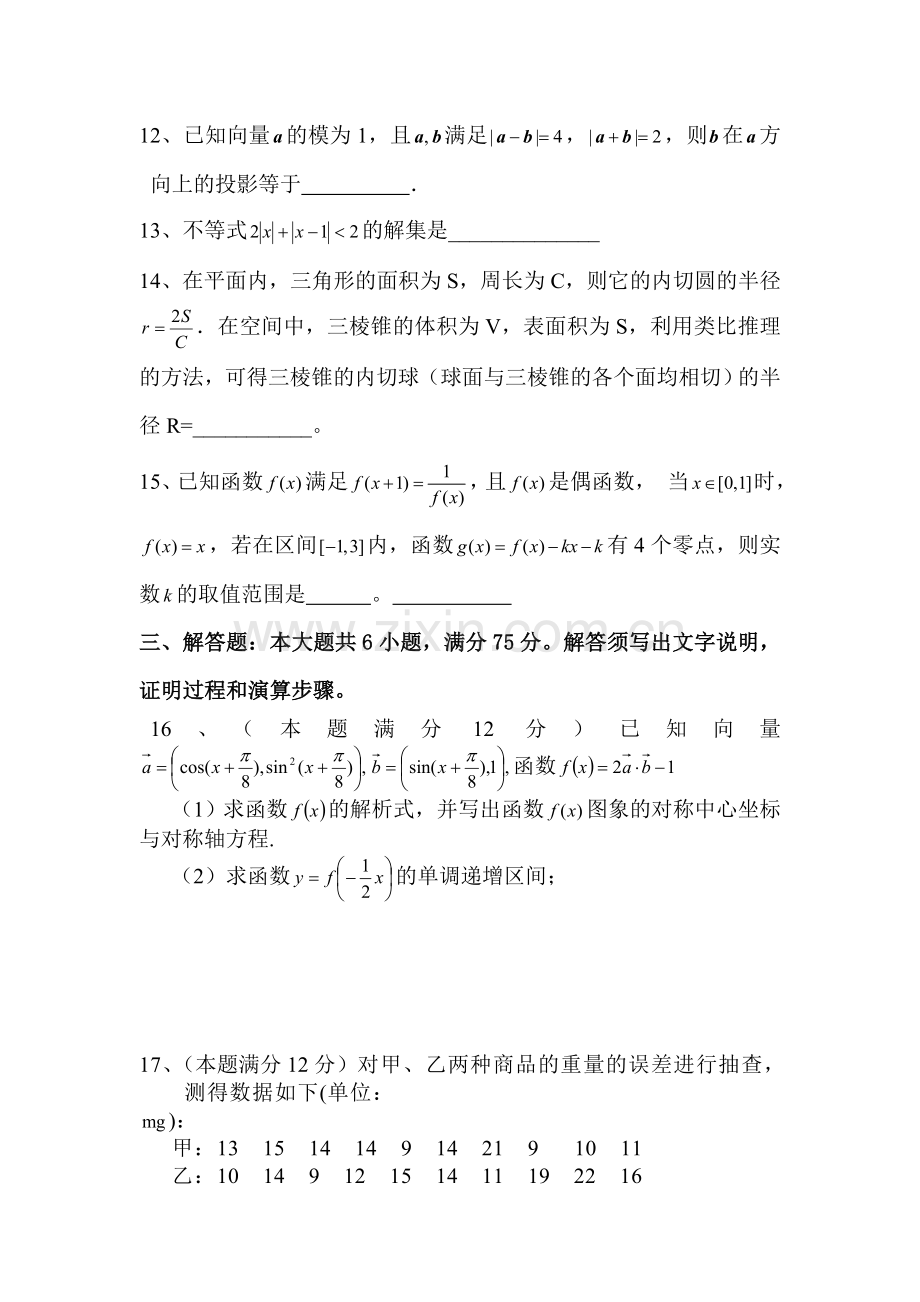 高三数学下册知识点临考复习题26.doc_第3页