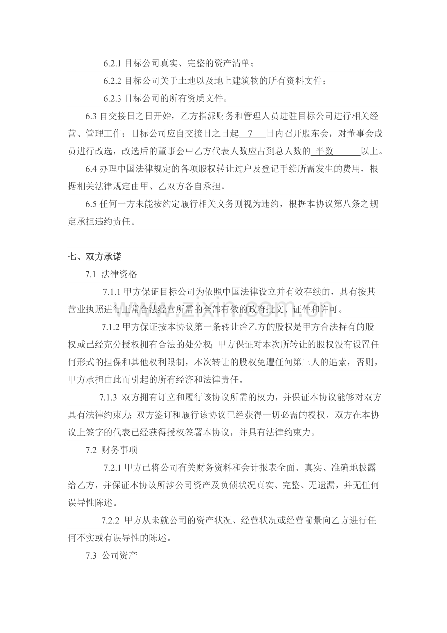 股权转让框架协议.doc_第3页