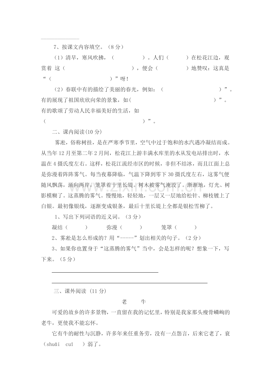 四年级语文上册第七单元测试卷3.doc_第2页