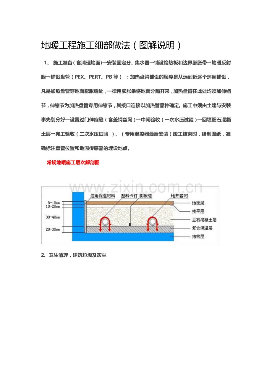 地暖工程施工细部做法(图解说明).doc_第1页