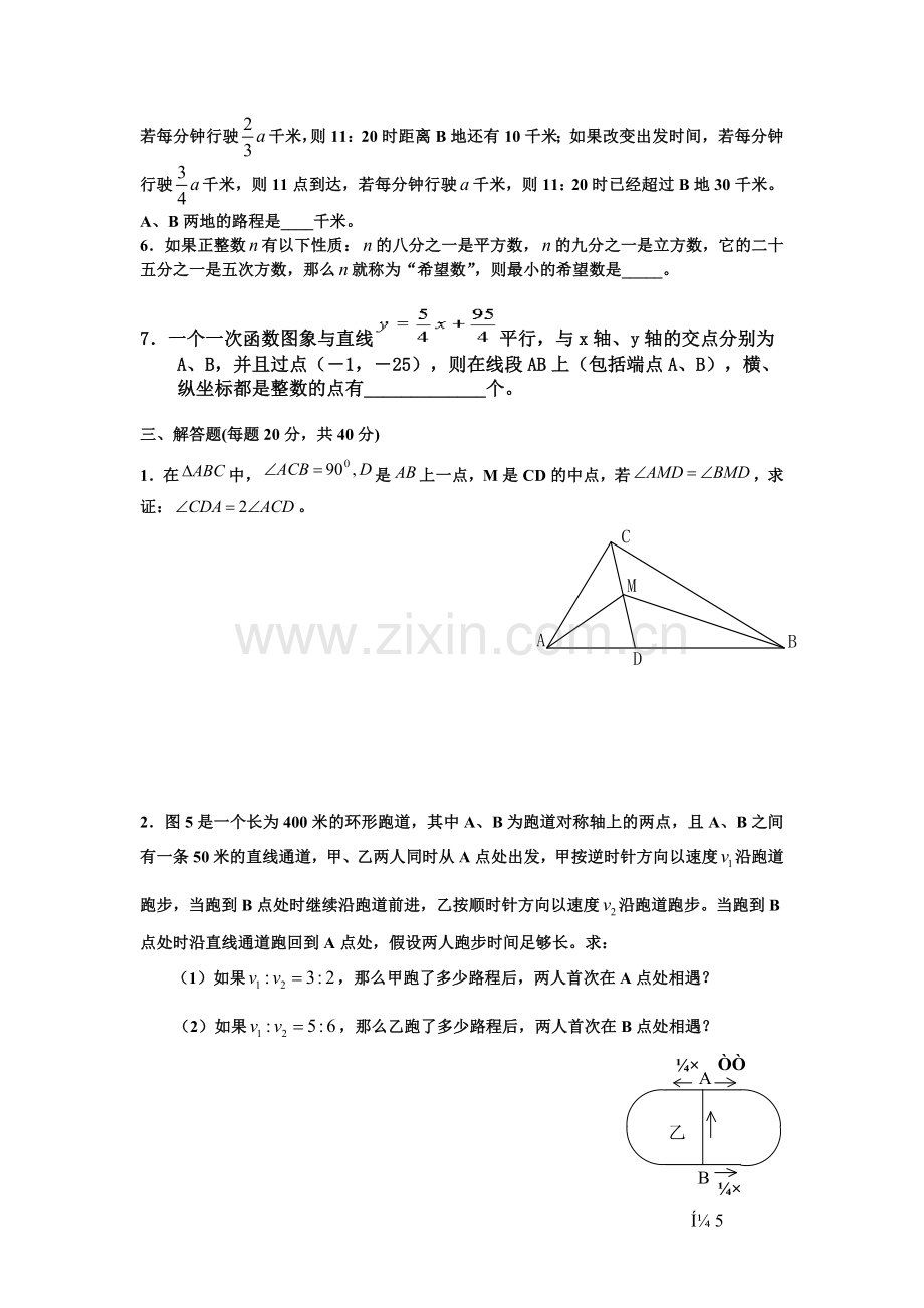 华师大版2006年初二数学竞赛试题练习题(1).doc_第2页