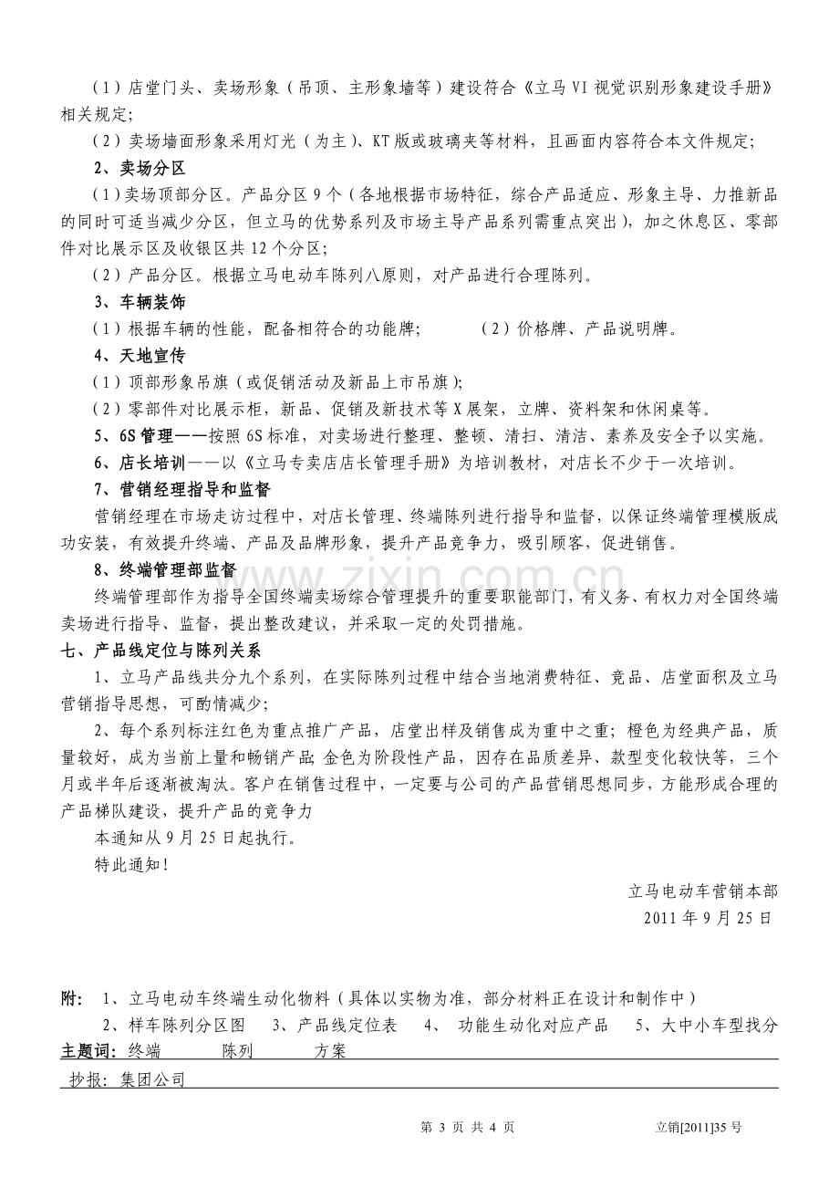 立马电动车：终端陈列生动化执行方案.doc_第3页