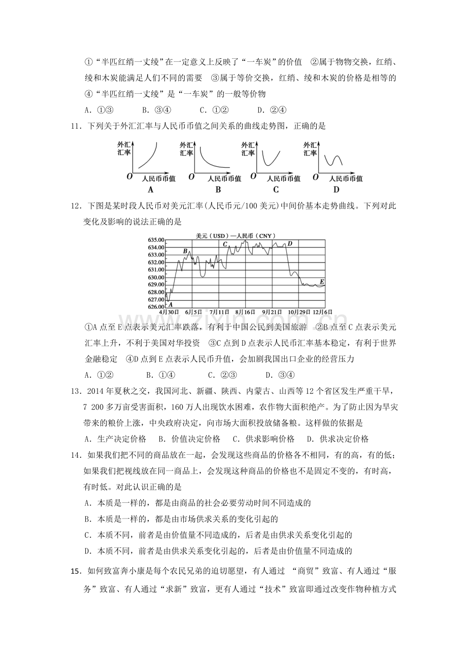 高一政治上册第一次联考试题.doc_第3页