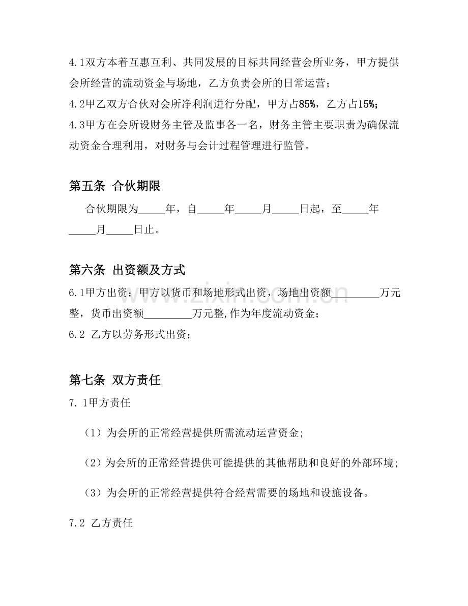 会所经营合作协议.doc_第2页