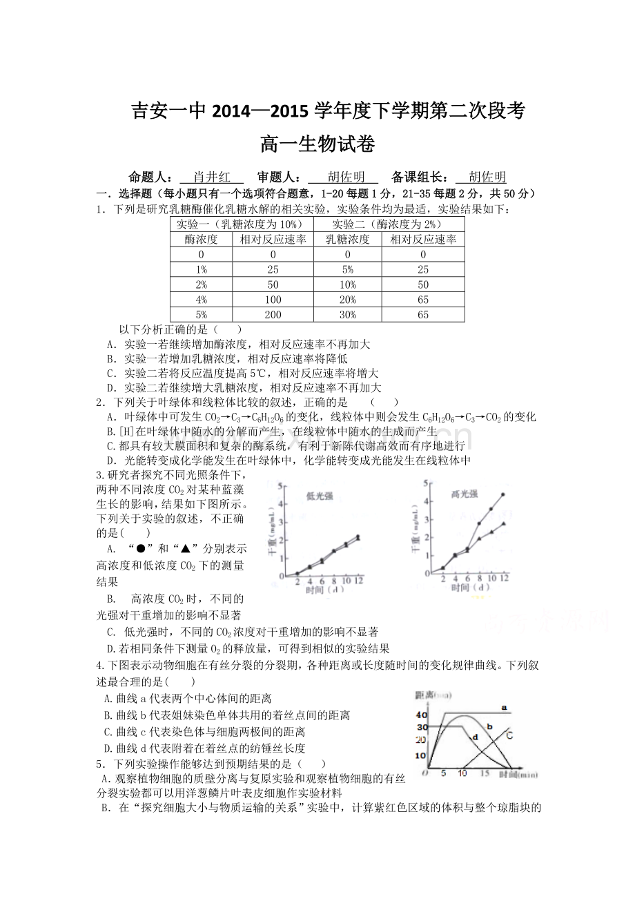 高一生物下册第二次段考试题.doc_第1页