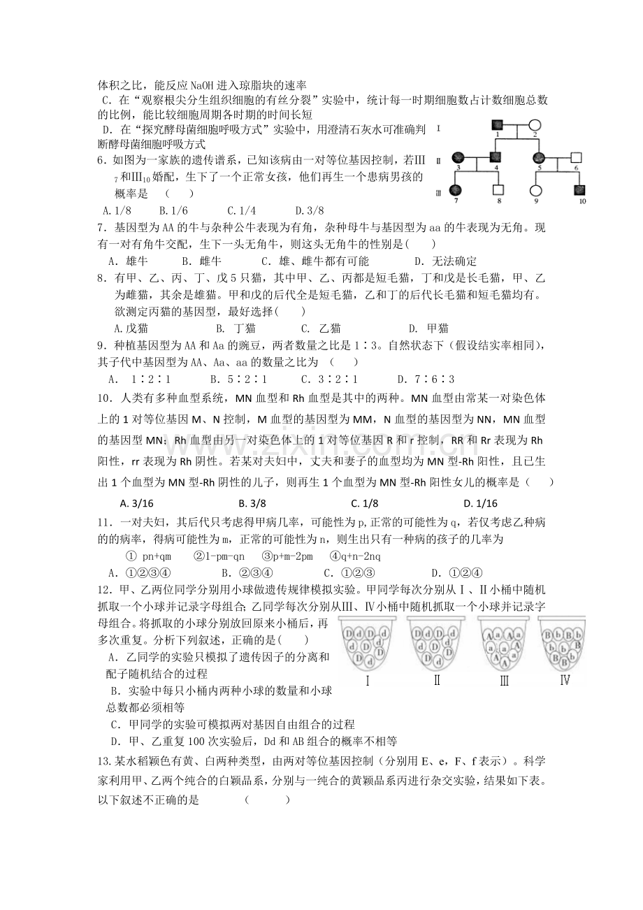 高一生物下册第二次段考试题.doc_第2页