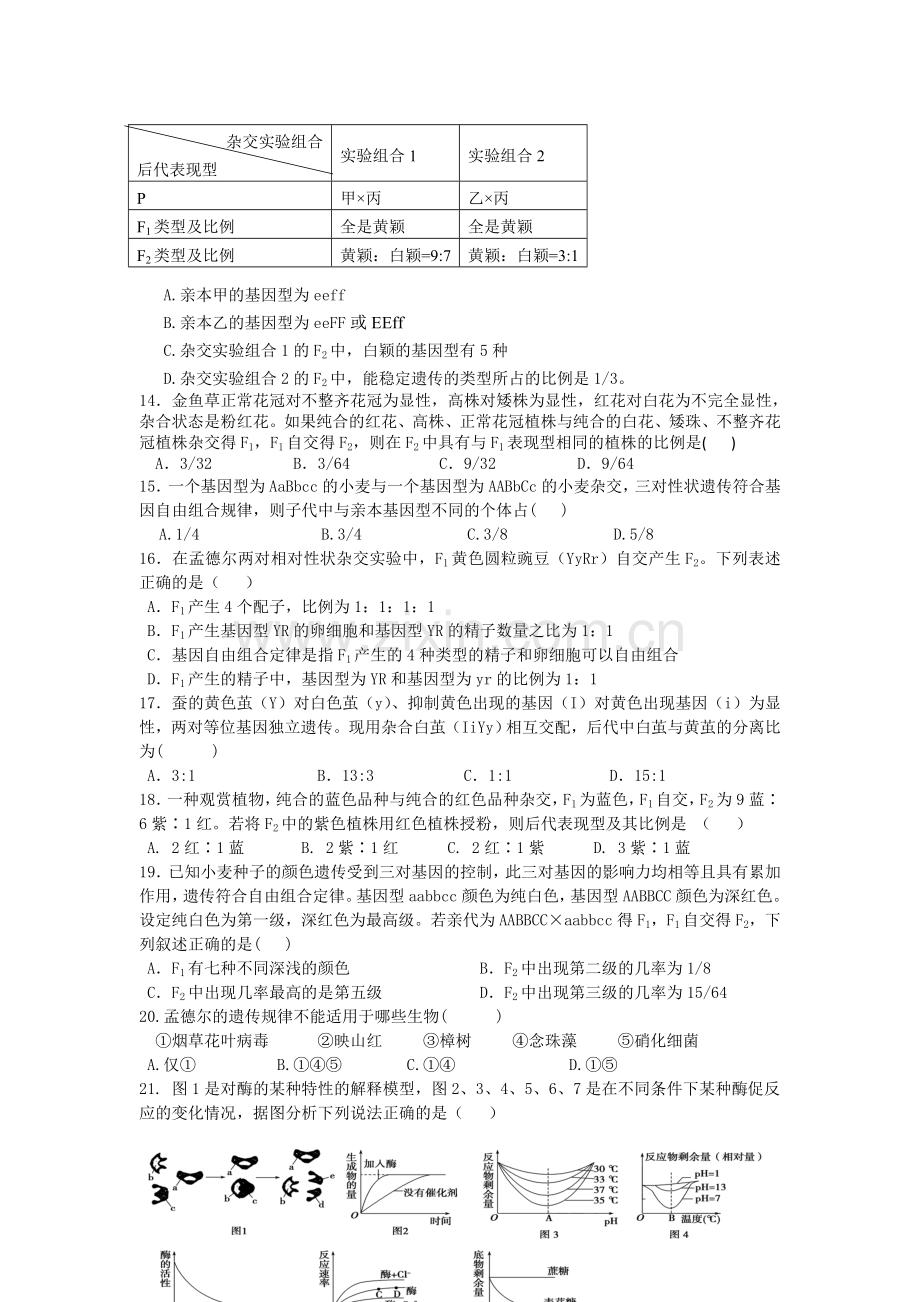 高一生物下册第二次段考试题.doc_第3页