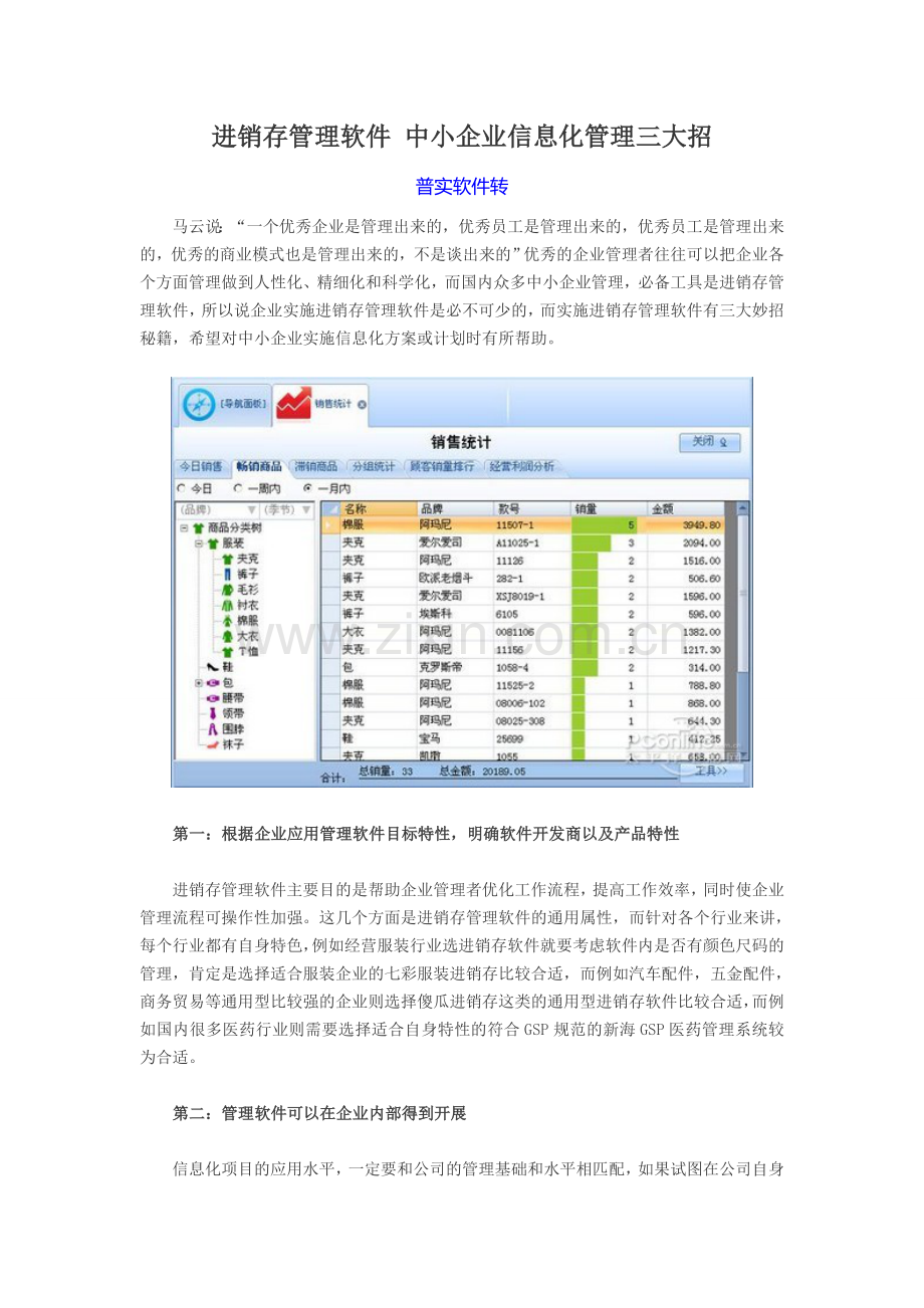 宝鸡ERP管理软件-中小企业信息化管理三大招.doc_第1页