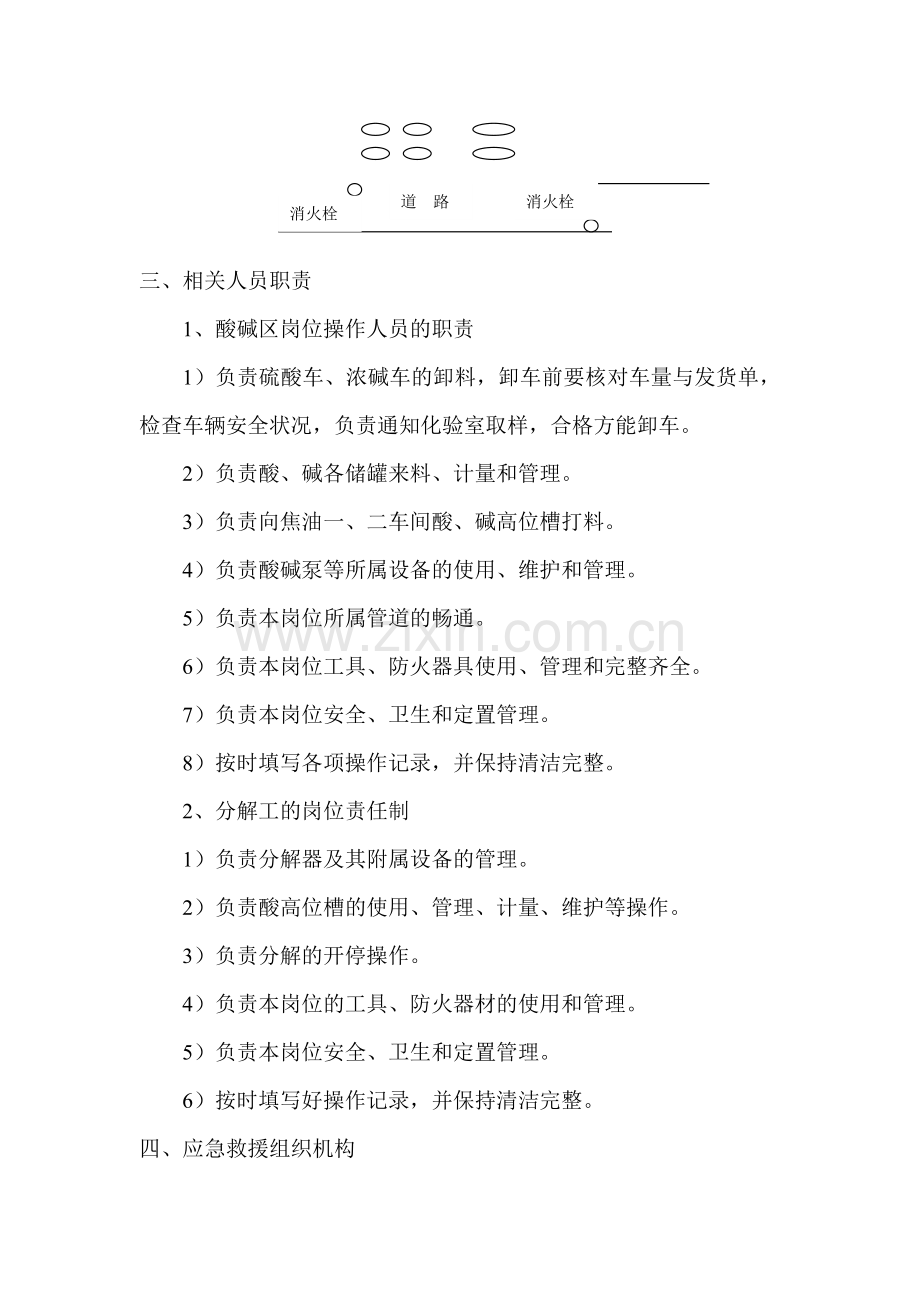 硫酸灼伤应急救援预案.doc_第3页